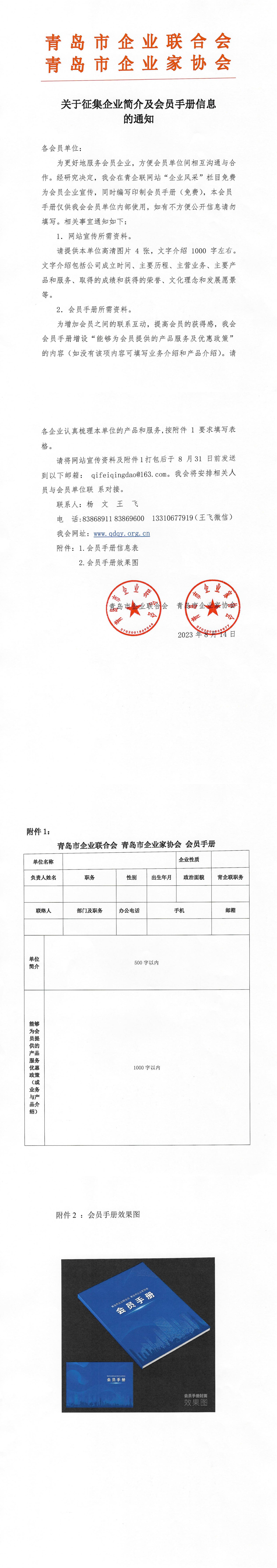 關(guān)于征集企業(yè)簡介及會員手冊信息的通知_00(4)(1).jpg